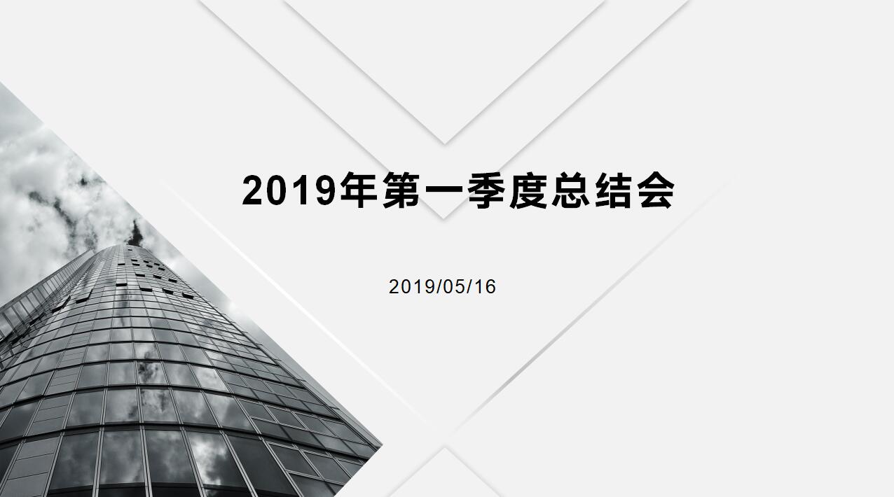 榆陽區(qū)煤炭公司2019年第一季度工作錦集及員工生活紀(jì)實(shí)